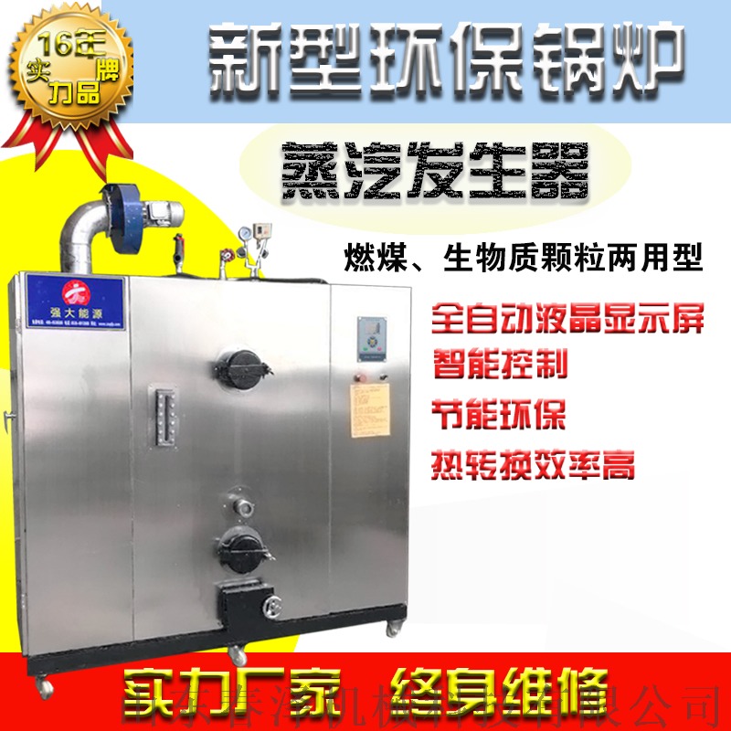 生物質(zhì)顆粒蒸汽發(fā)生器 海鮮醬蒸汽環(huán)保鍋爐