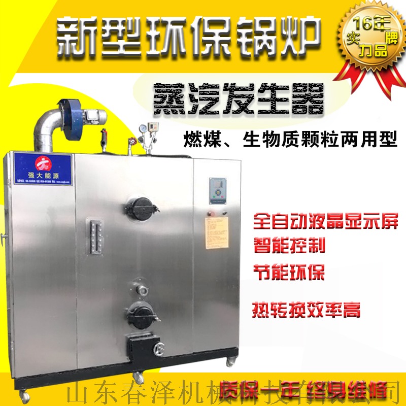 生物質(zhì)顆粒蒸汽發(fā)生器2.jpg